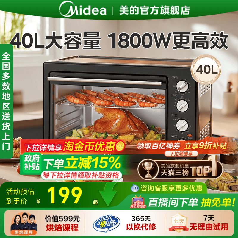 美的烤箱家用CBAA空气炸锅多功能烘焙专用40升大容量25新款电烤箱