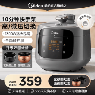 美 双胆智能全自动多功能煲汤煮饭煲官方 电压力锅高压锅家用新款