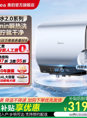 美的活水2.0电热水器UD10MAX双胆扁桶洗澡家用一级家电官方旗舰店