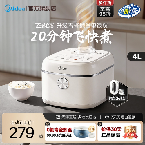 美的飞快电饭煲奶油风大容量5升4-5-10人用电饭锅正品官方旗舰店