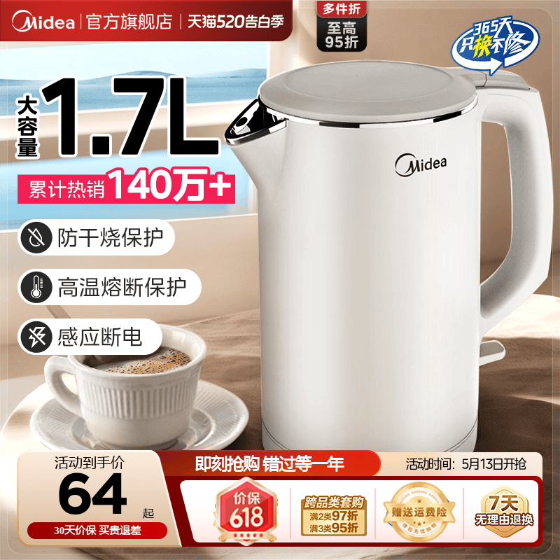 【1.7L大容量】美的家用电热水壶