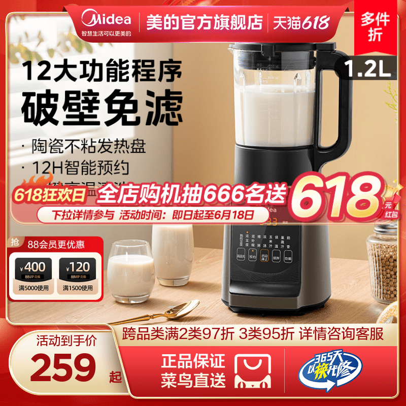 美的破壁机家用小型多功能加热免过滤养生婴儿辅食料理榨汁豆浆机