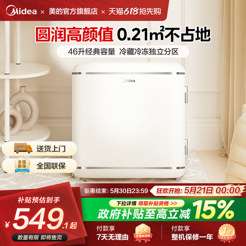 美的46L复古迷你小型冰箱家用宿舍节能单门母乳冷藏速冻制冷柜