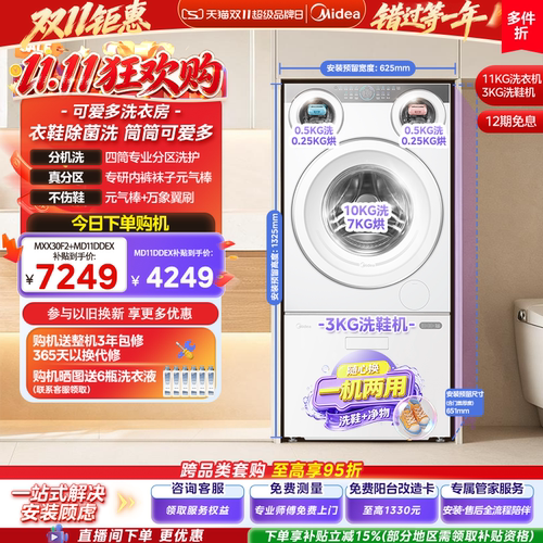 美的可爱多三筒洗衣机+3kg洗鞋机