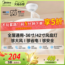 补贴15% 美的隐形风扇灯2025新款客厅餐厅吊灯电风扇吊扇灯熟睡风