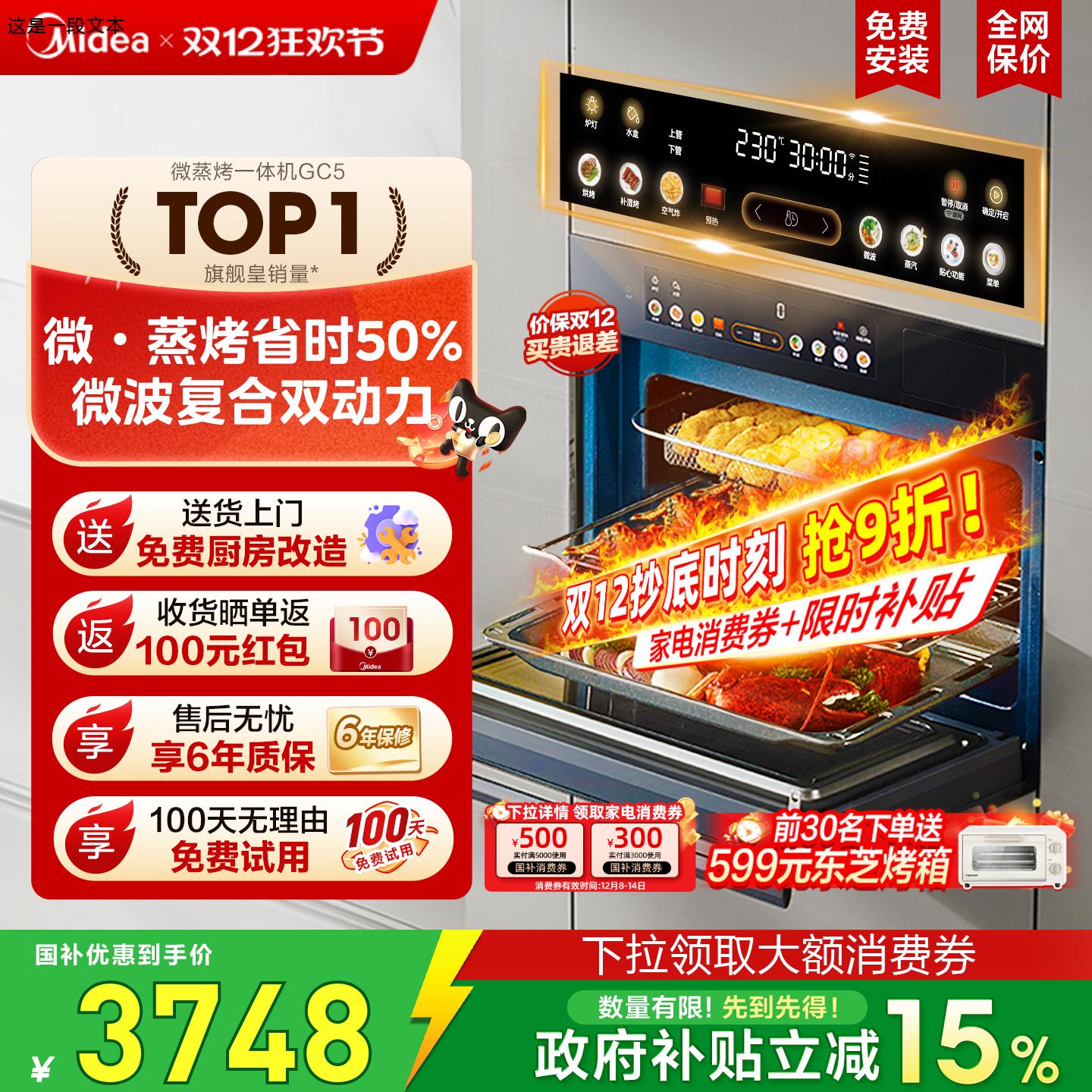 政府补贴美的GC5微蒸烤一体机家用嵌入式电蒸烤箱微波炉