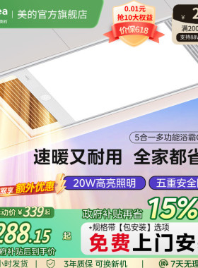 【保价618】美的风暖浴霸排气扇照明一体卫生间集成吊顶浴室GP15
