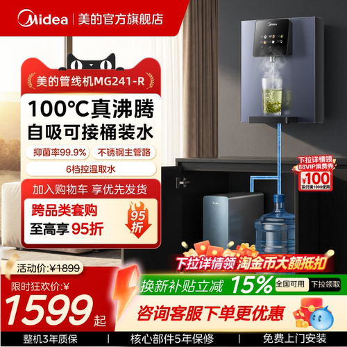 [可接桶装水]美的新款管线机家用