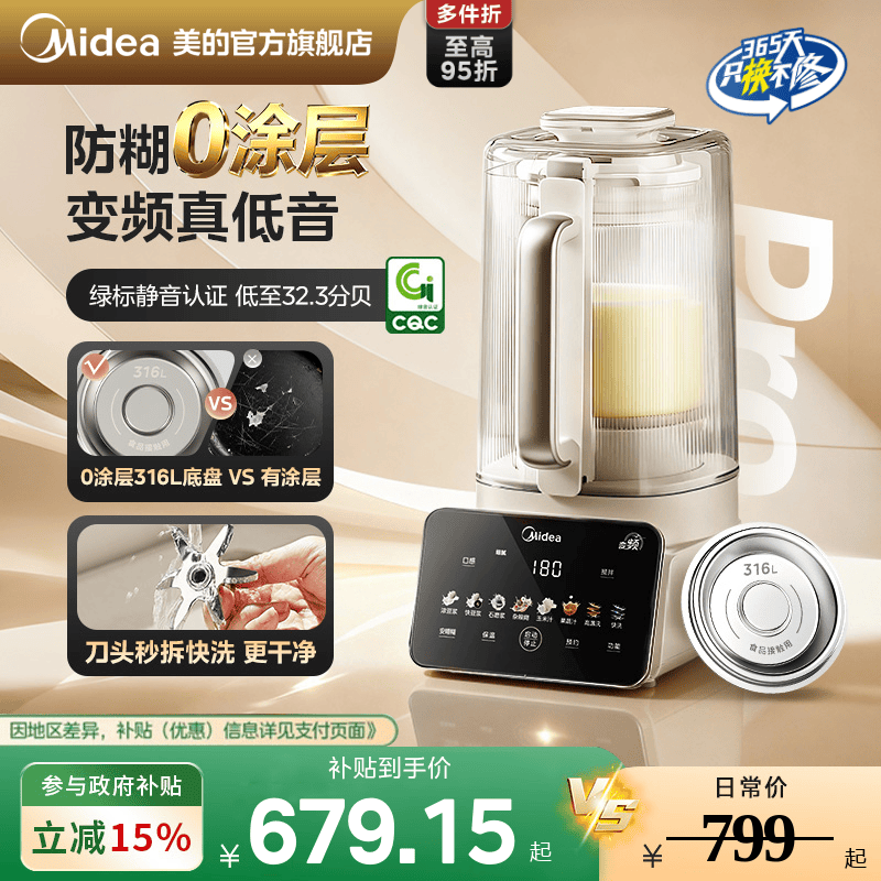 美的轻音0涂层豆浆破壁机可拆洗