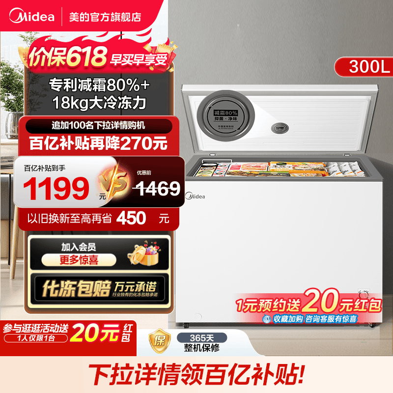 【新品】美的300L冰柜家用大容量冷柜全冷冻冷藏两用商用单温冰箱