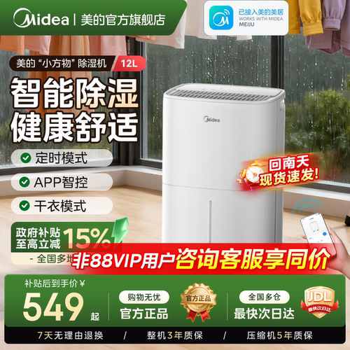 美的除湿机家用小型轻音抽湿机别墅室内卧室干衣回南天梅雨季12升
