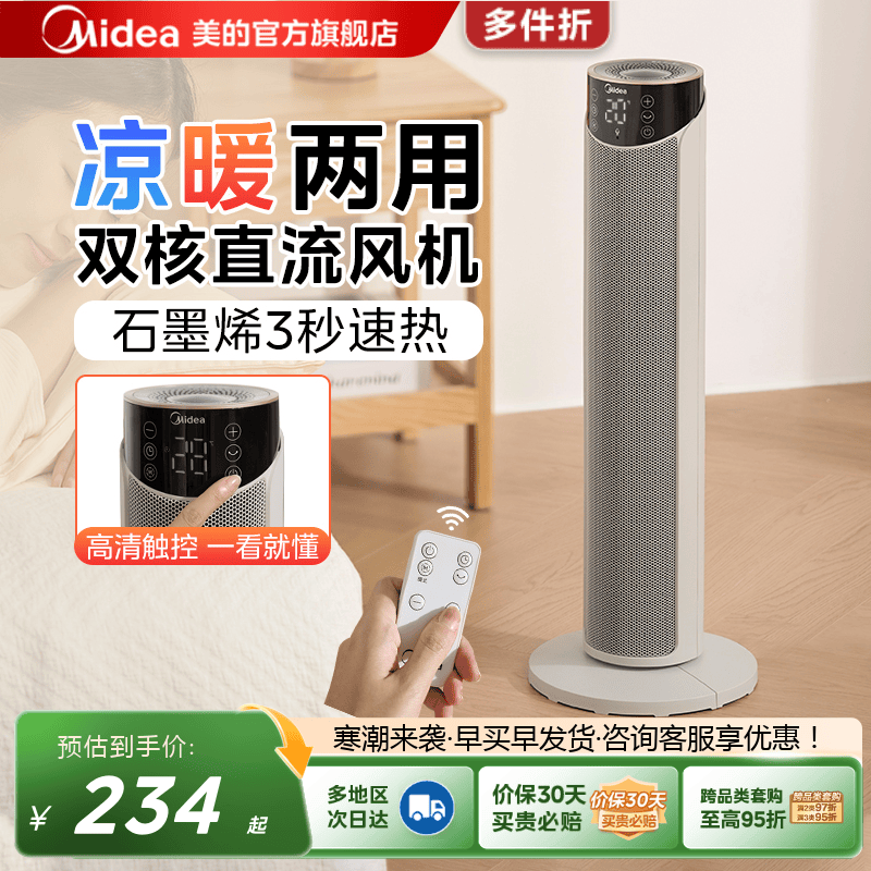 美的取暖器暖风机小型遥控家用节能卧室办公室小太阳速热电暖气