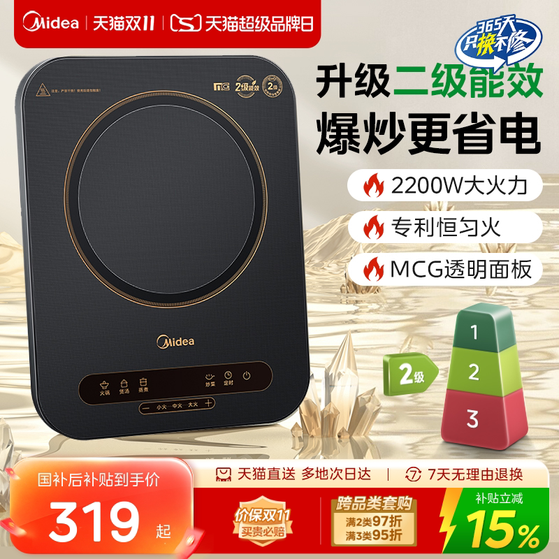美的电磁炉家用节能火锅爆炒小型轻薄款正品大功率电磁灶二级能效