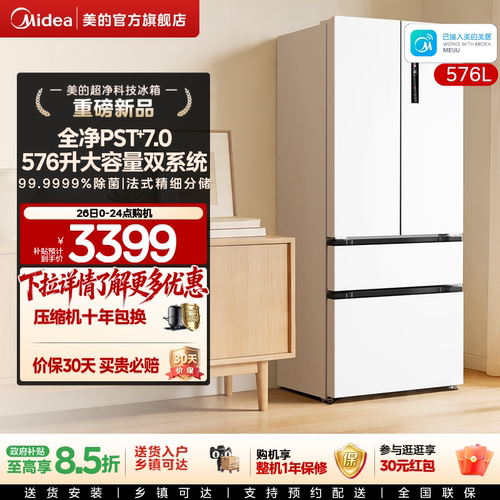 新品美的大机皇576超净双系统家用电冰箱法式多门四门大容量一级