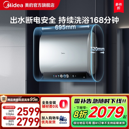 政府补贴美的电热水器出水断电UDplus双胆扁桶3300W速热家用60升