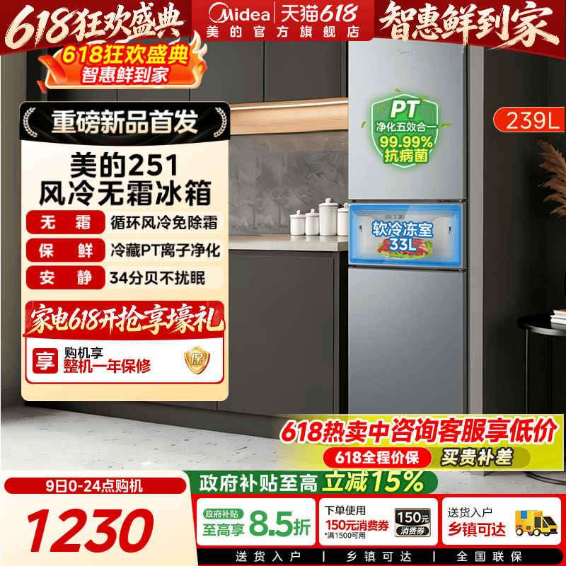 美的251三开门冰箱风冷无霜变频一级能效家用小型出租房26年新品