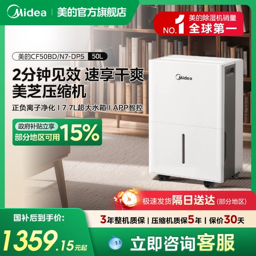 Осушитель Midea, 54 литра, умный осушитель для сухой одежды, дренажный насос, дренажный насос, вилла, подвал, коммерческий промышленный осушитель