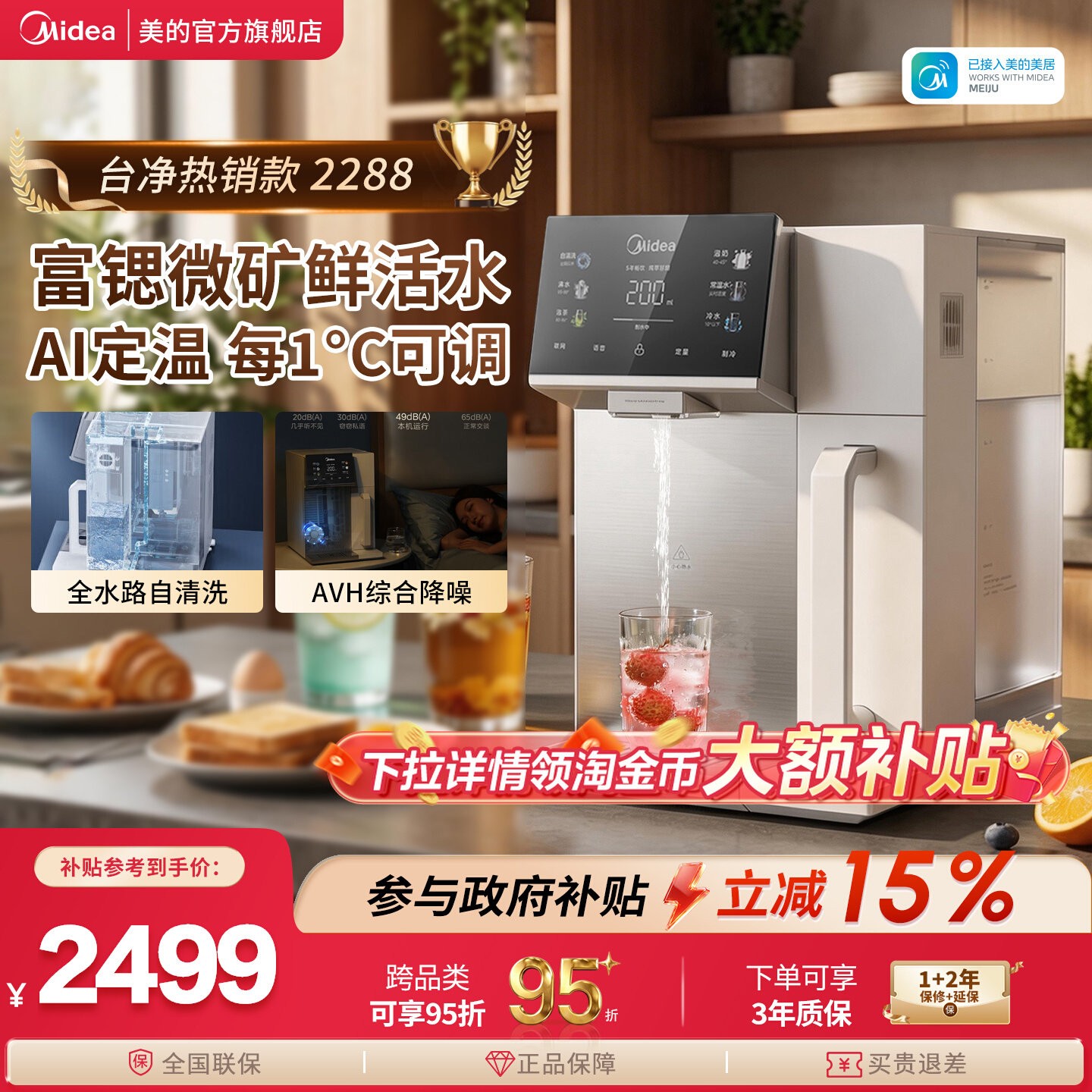 美的免安装反渗透制冷净水器图片