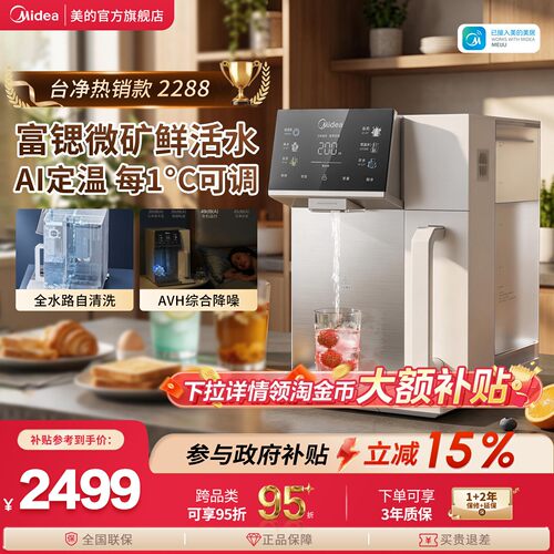美的免安装反渗透制冷净水器