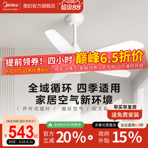 美的超大风量直叶扇国补