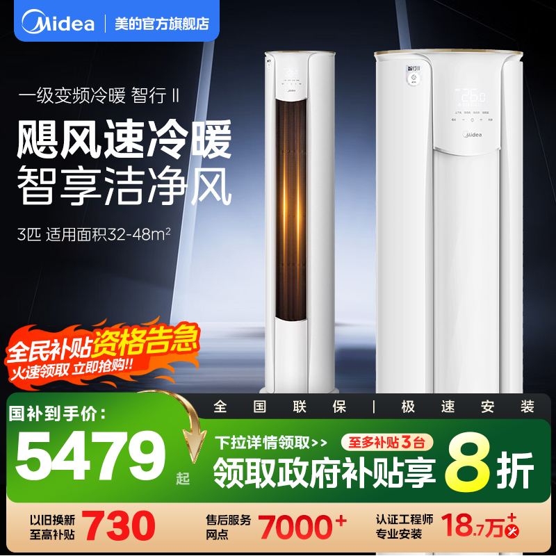 美的智行空调3匹柜机变频节能落地立式圆柜空调冷暖两用YH2-1