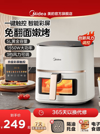 Government subsidy to 20%high province] Midea air -fried pot household new style visual fried pot official flagship store