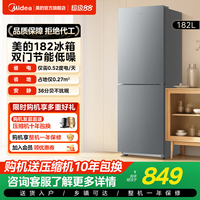 美的官方182L租房宿舍节能低噪冷冻冷藏电冰箱小型家用双开门两门