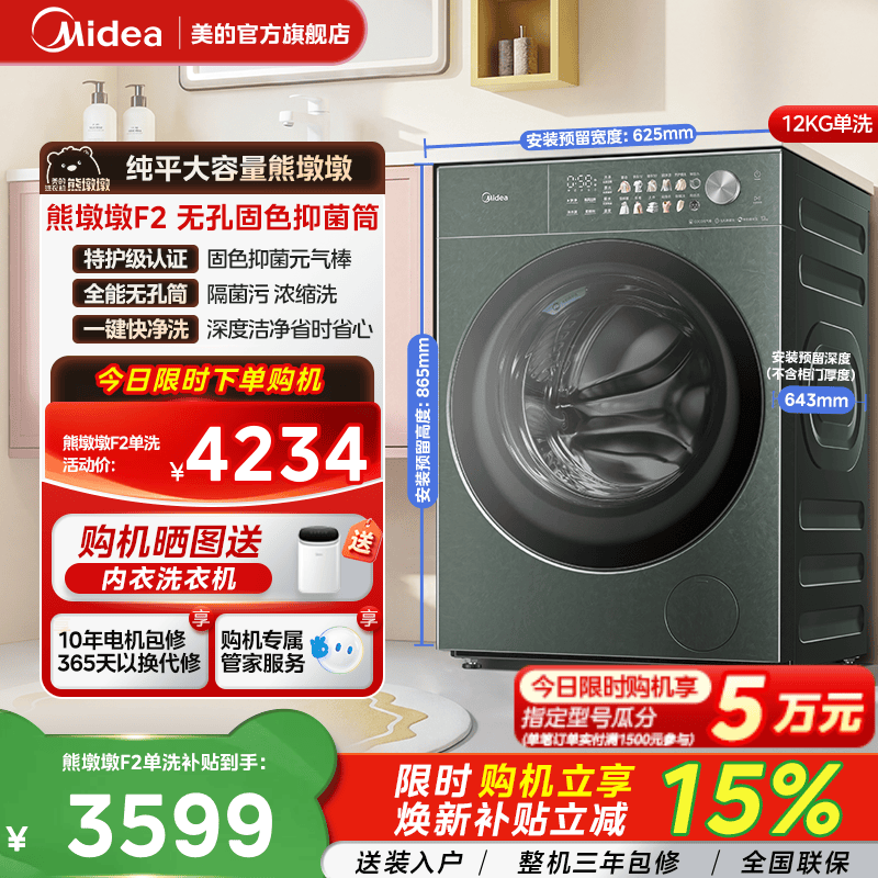 美的熊墩墩无孔除菌滚筒洗衣机F2