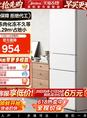 美的230三开门白色超薄电冰箱家用冷藏小型租房用官方静音节能