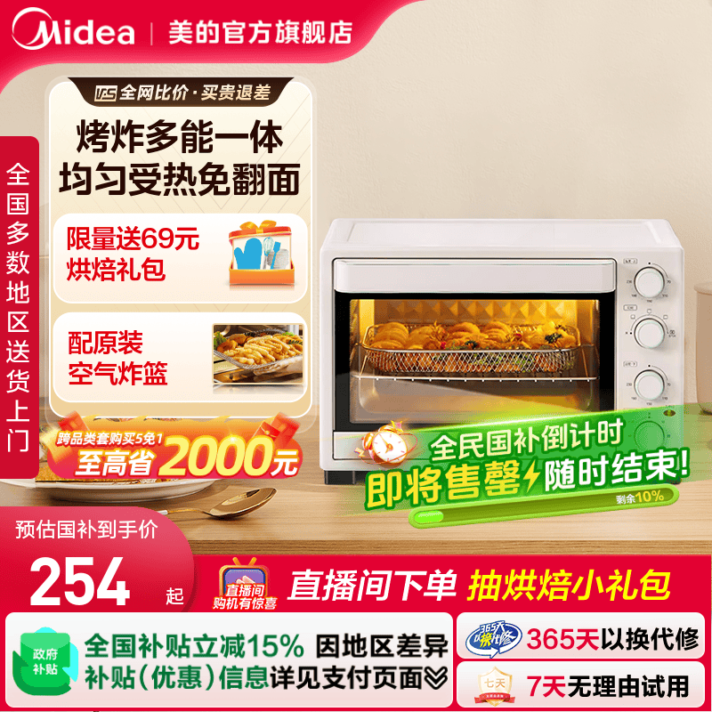 【政府补贴15%】美的3515烤箱家用空气炸锅大容量多功能电烤箱