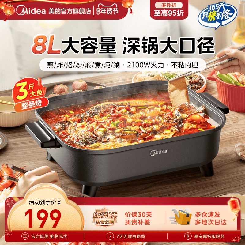 美的电火锅家用多功能烤鱼锅一体式料理锅涮煮焖煎炒菜烤肉电煮锅,厨房电器,电热火锅/煎锅,淘宝优惠券,粉丝福利购,淘宝优惠卷