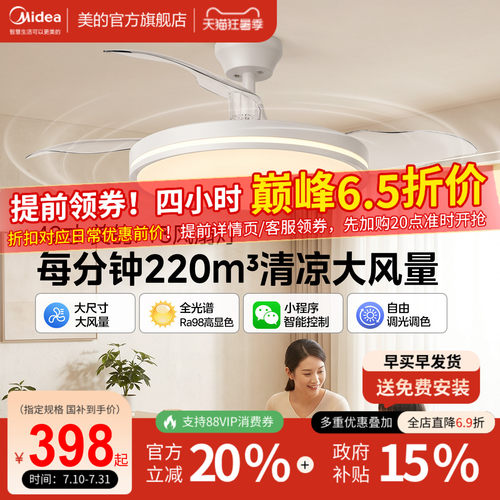 补贴15% 美的隐形风扇灯2026新款客厅餐厅吊灯电风扇吊扇灯熟睡风