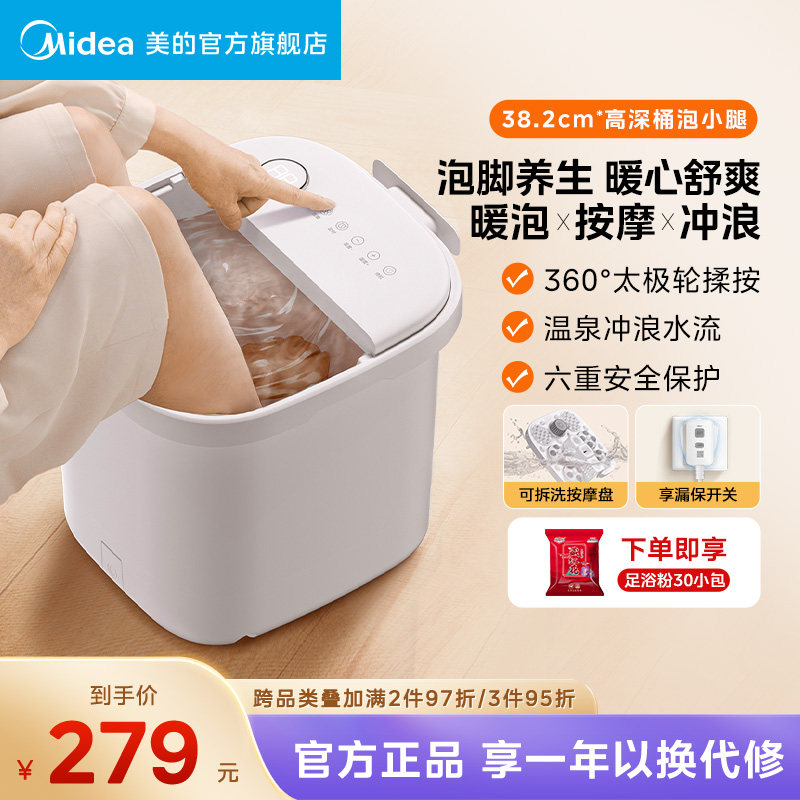 美的泡脚桶家用恒温全自动加热高深足浴盆按摩足疗机洗脚盆ZL305