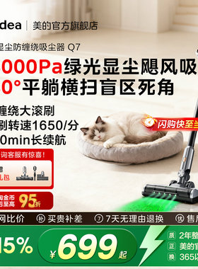 美的无线吸尘器绿光显尘家用车载除螨刷吸猫毛大吸力吸地毯Q7