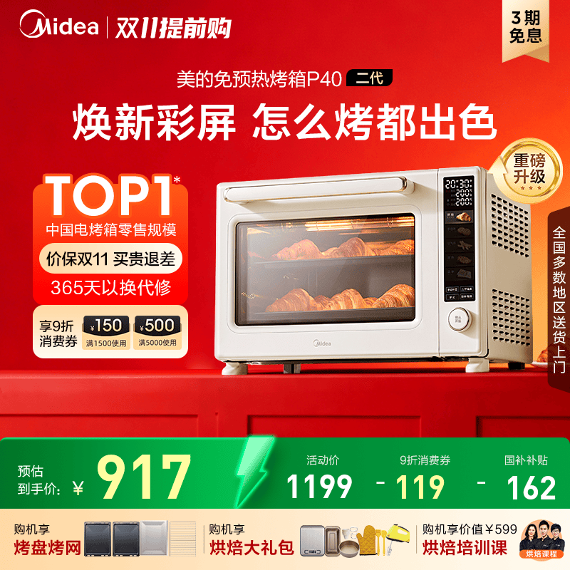 美的P40二代风炉烤箱免预热