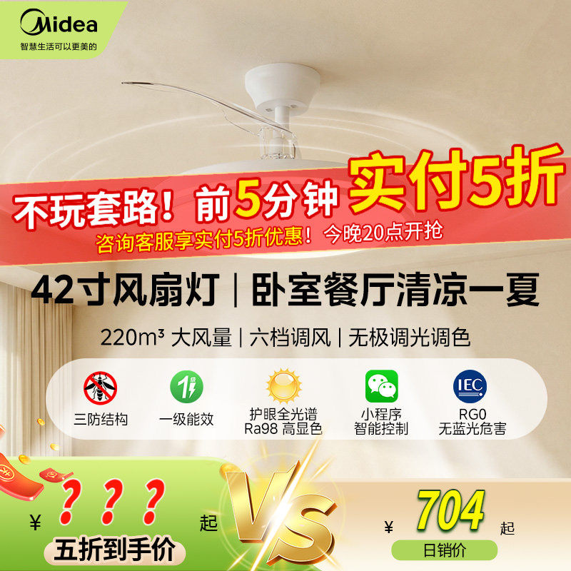 美的隐形风扇灯2026年国补新款吸顶吊扇灯客厅餐厅卧室静音电扇灯
