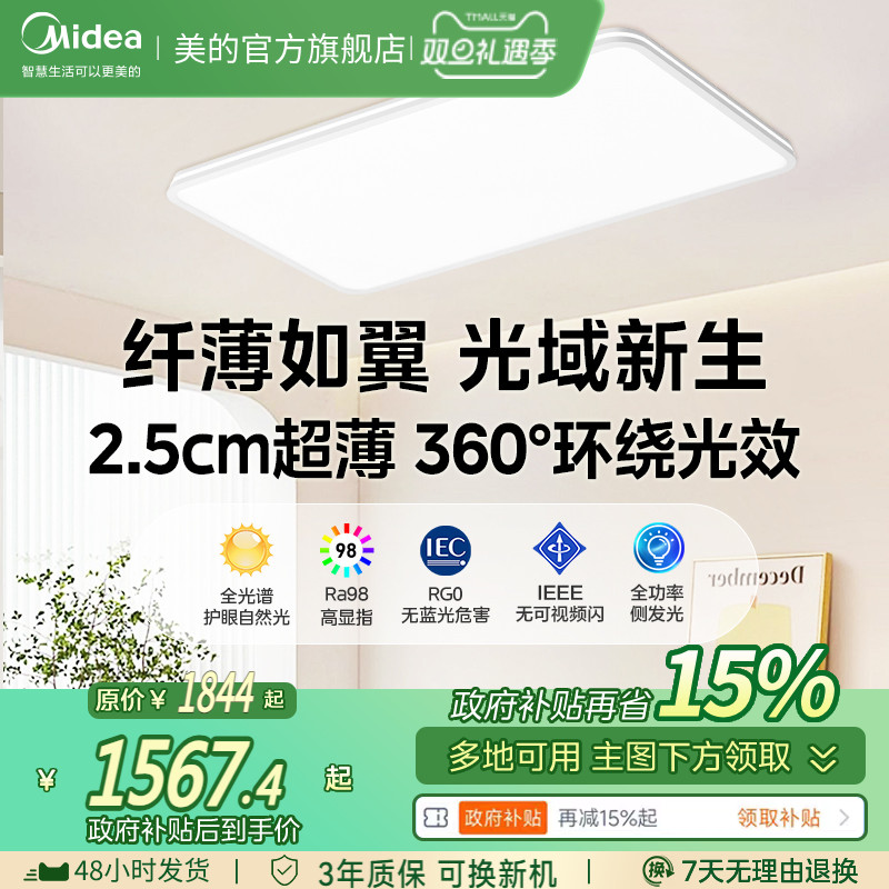 美的2.5cm超薄全光谱客厅吸顶灯