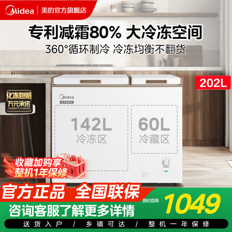 美的202L双温冰柜大冷冻专利减霜