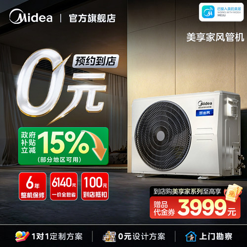 【门店同款】美的美享家中央空调双出风风管机大3匹家用一拖一