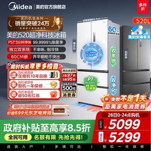 家用法式 M60冰箱520小机皇超薄零嵌入式 多门四门双开 美 双系统