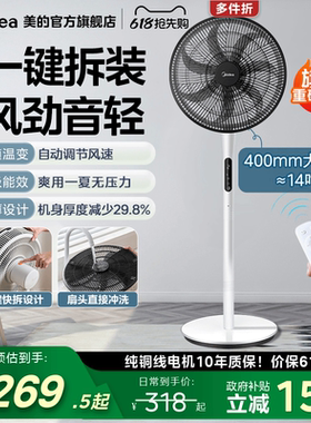 美的电风扇家用立式电扇省电7叶宿舍卧室智能落地扇可拆定时轻音