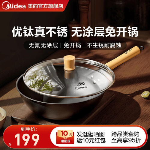 美的炒锅铁锅钛锅家用炒菜有钛无涂层炒菜锅电磁炉燃气灶通用新品