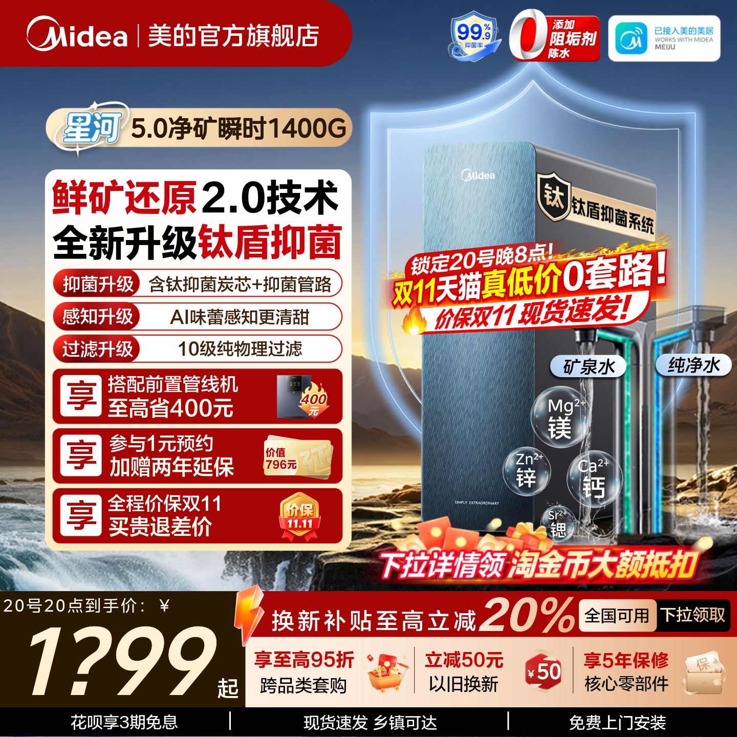 美的星河5.0净矿净水器家用净饮机厨房直饮自来水过滤器瞬时1400G