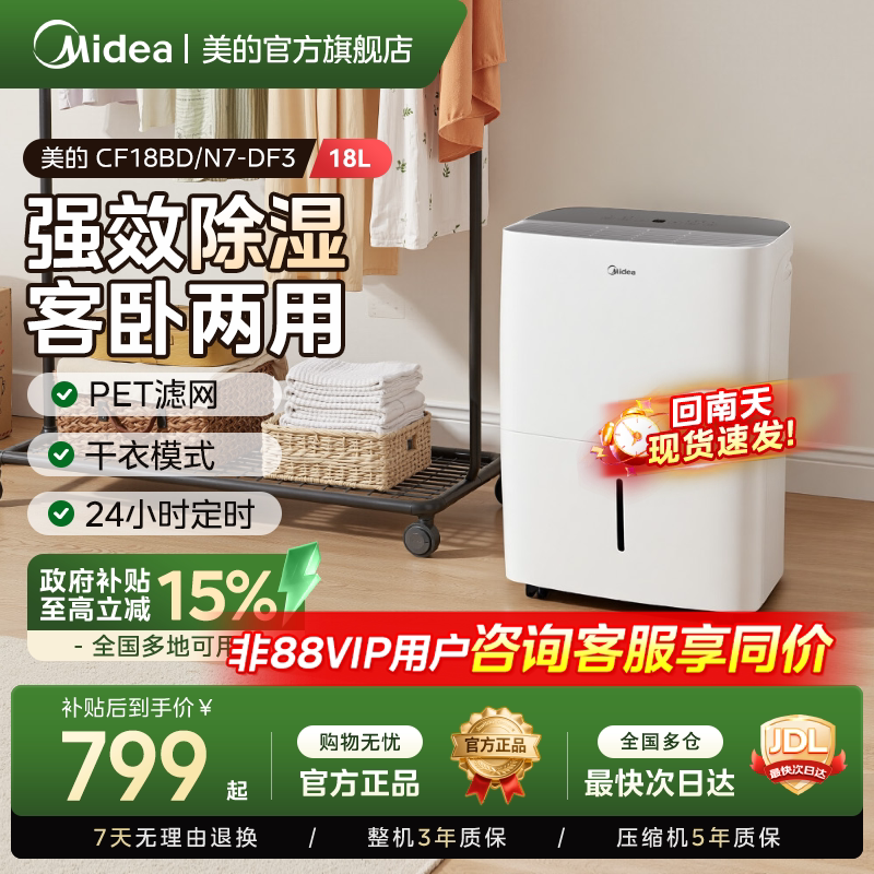 美的家用18升除湿机抽湿客厅卧室回南天梅雨季除湿神器18DF3