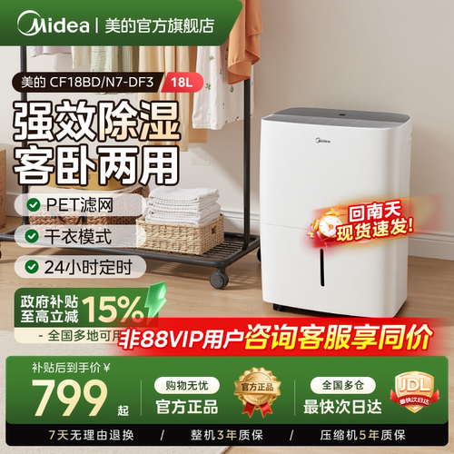 美的除湿机家用18升抽湿器18DF3