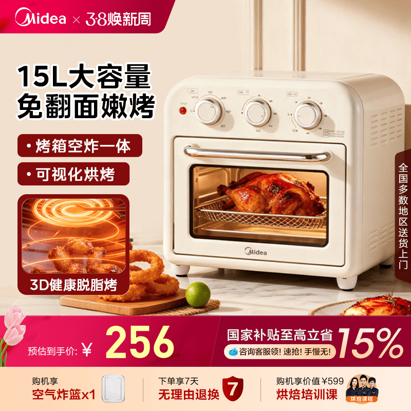 美的电烤箱1510空气炸锅烤箱一体机家用风炉烘焙空气炸乔迁送礼