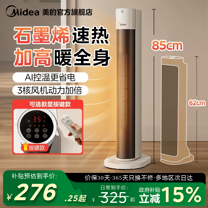 美的暖风机新款加高至85CM