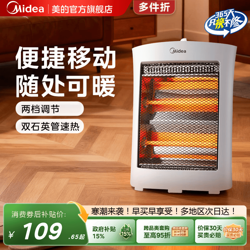 美的桌面取暖器办公室电暖器