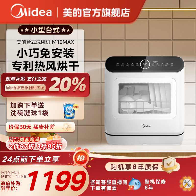 美的4套台式免安装迷你