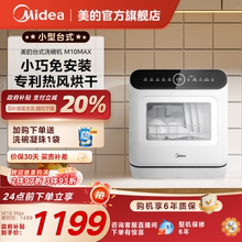 美的4套洗碗机家用全自动小型台式免安装消毒杀菌免安装M10Max